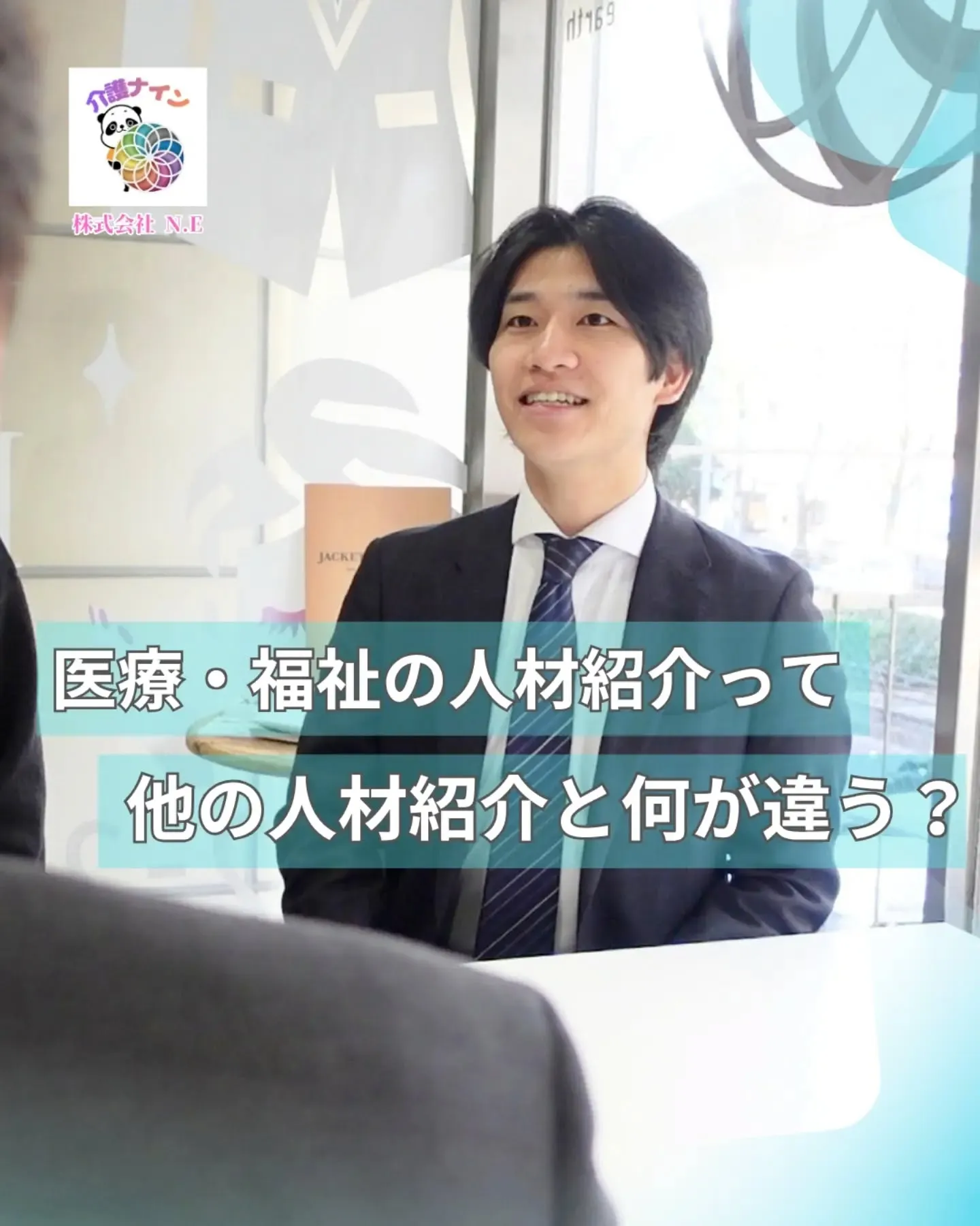 医療・福祉の人材紹介って、他の人材紹介と何が違う?🤔