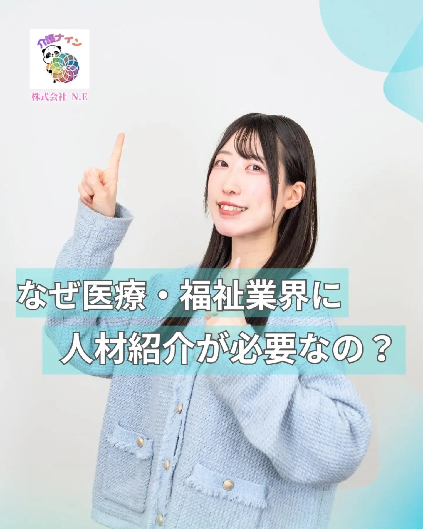 なぜ医療・福祉業界に人材紹介が必要なの?🤔